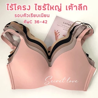 เสื้อในไซส์ใหญ่ sister hood 901 ไร้โครง ไร้ขอบ เบาสบายเหมือนไม่ได้ใส่บรา เต็มทรงสีสวย