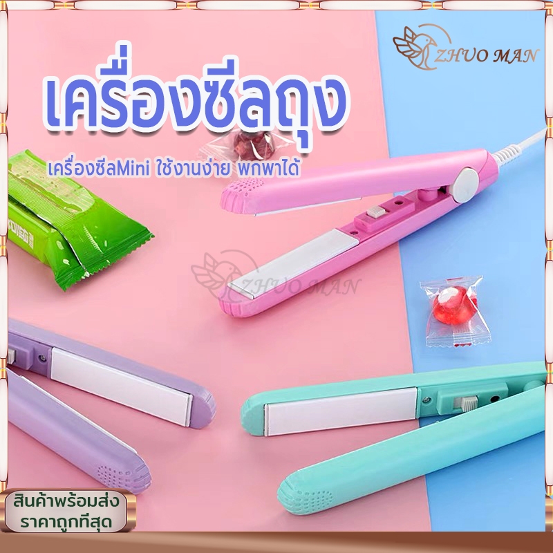 เครื่องซีล เครื่องซีลปากถุงพลาสติก เครื่องซีนถุงพลาสติก ใช้งานง่าย พกพาได้ กำลังไฟ 20w ความร้อน 200 องศา.