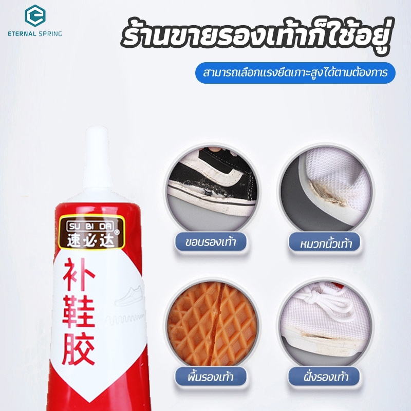 กาวติดรองเท้า ยึดติดแน่น ซ่อมแล้วใส่อีก30ปี กาวติดรองเท้าอย่างดี กาวซ่อมรองเท้า นุ่ม ไม่แข็ง กาวยางอย่างดี