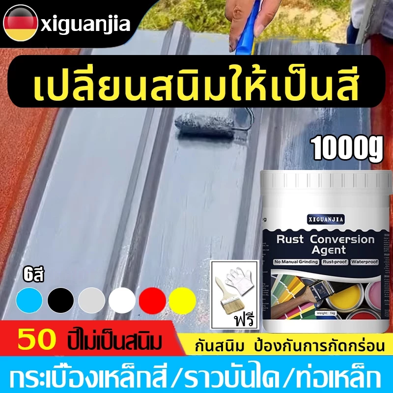 【6สี】สีกันสนิม เหล็ก สีทากันสนิม สีทาเหล็กสนิม สำหรับ กระเบื้องเหล็กสี/ราวบันได/ท่อเหล็ก โครงสร้างเหล็ก/สะพาน ฯลฯ