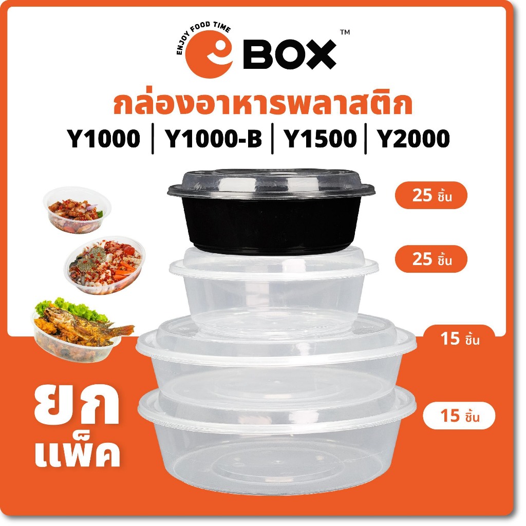 (15ชิ้น/แพ็ค) กล่องอาหารถ้วยกลม/พลาสติก รุ่นฝาล็อค ไมโครเวฟปลอดภัย 1000/1500 ml