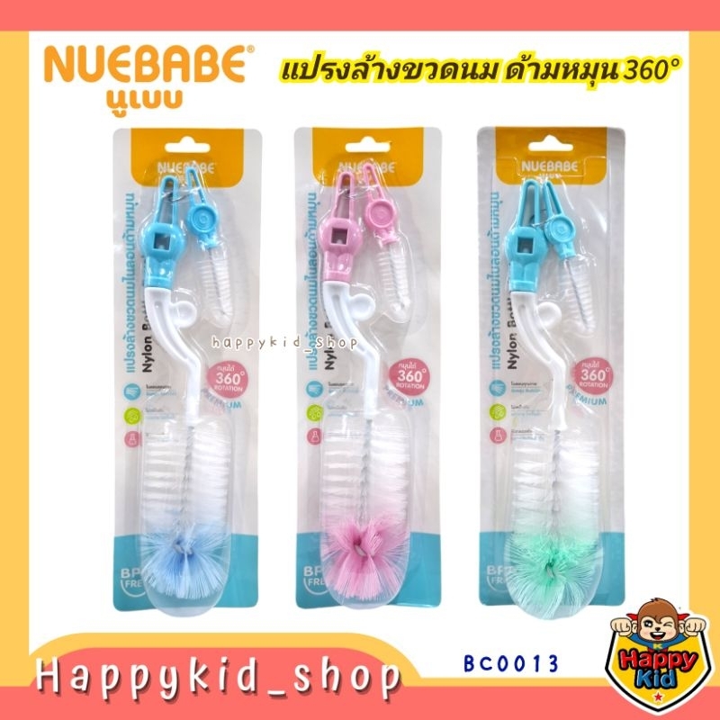 **หัวไนล่อน** NUEBABE แปรงล้างขวดนม ด้ามหมุน 360 องศา พร้อมแปรงล้างจุกนม BC0013