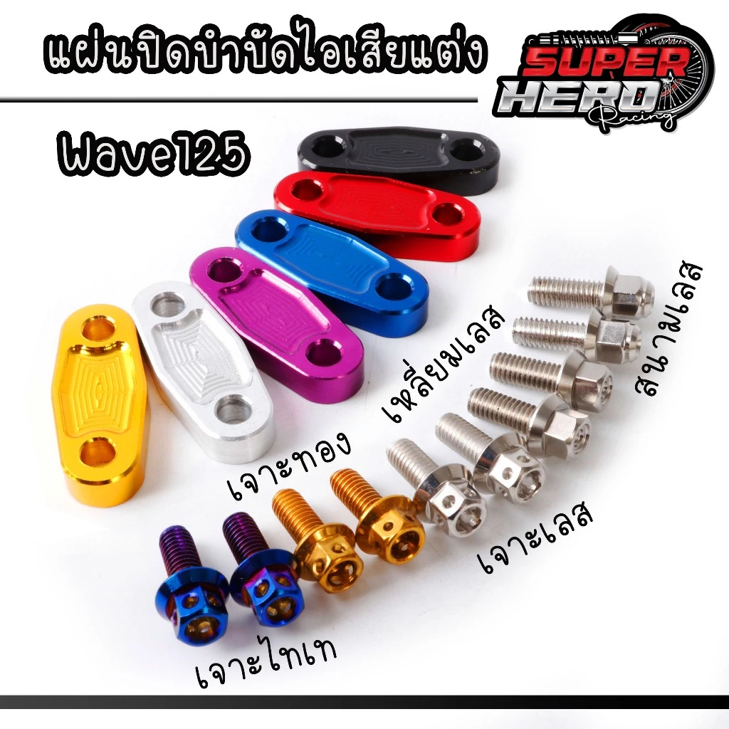 แผ่นปิดบำบัดไอเสีย Wave125 / Wave100 ตัวเก่า - รูปที่ 1