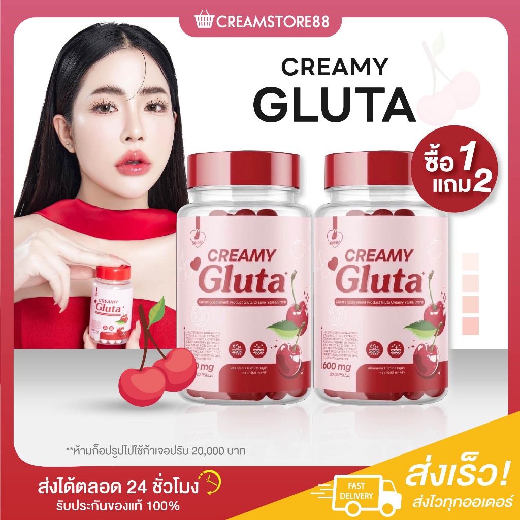 ลดในไลฟ์ ครีมมี่ กลูต้า CREAMY GLUTA คอลลาเจน ผิวขาว วิตามิน ผิว กินแล้วขาว สิว บำรุงผิว ฝ้า กระ