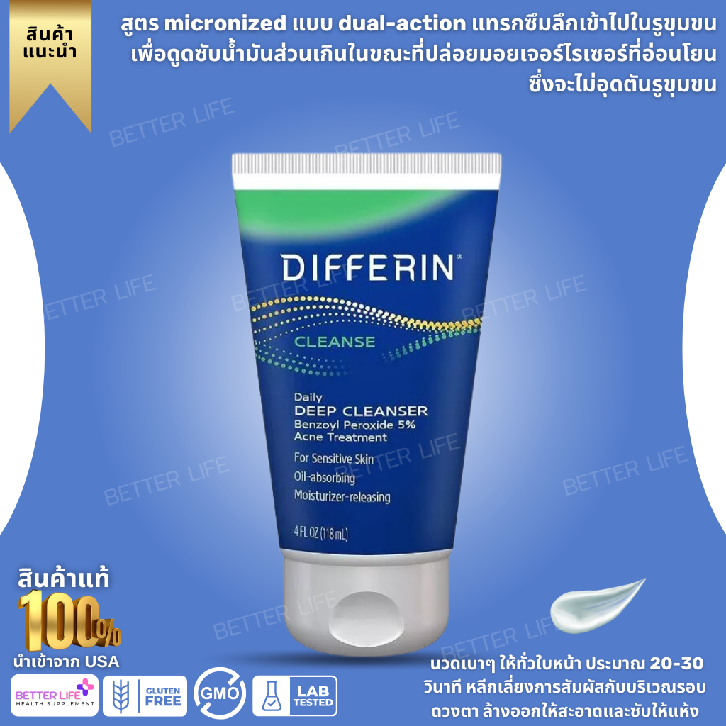 รักษาสิวดีมาก !!! DIFFERIN CLEANSER BENZOYL PEROXIDE ACNE TREATMENT DAILY DEEP SENSITIVE (No.40)