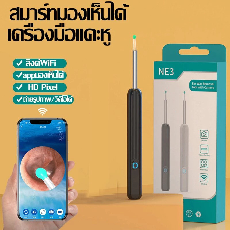 ที่แคะหู WIFI USB พร้อมช้อนหู 4 อัน ไฟ LED แสง 6 ชนิด กันน้ำ ไม้แคะหูมีกล้อง ชุดแคะหู ไม้แคะหู