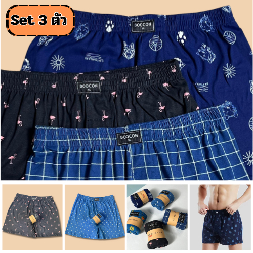 [เซ็ต 3 ตัว]Boocon boxerผู้ชาย ผ้านุ่ม กางเกงบ๊อกเซอร์ผู้ชาย บ็อกเซอร์ บ๊อกเซอร์ลาย กางเกงขาสั้น