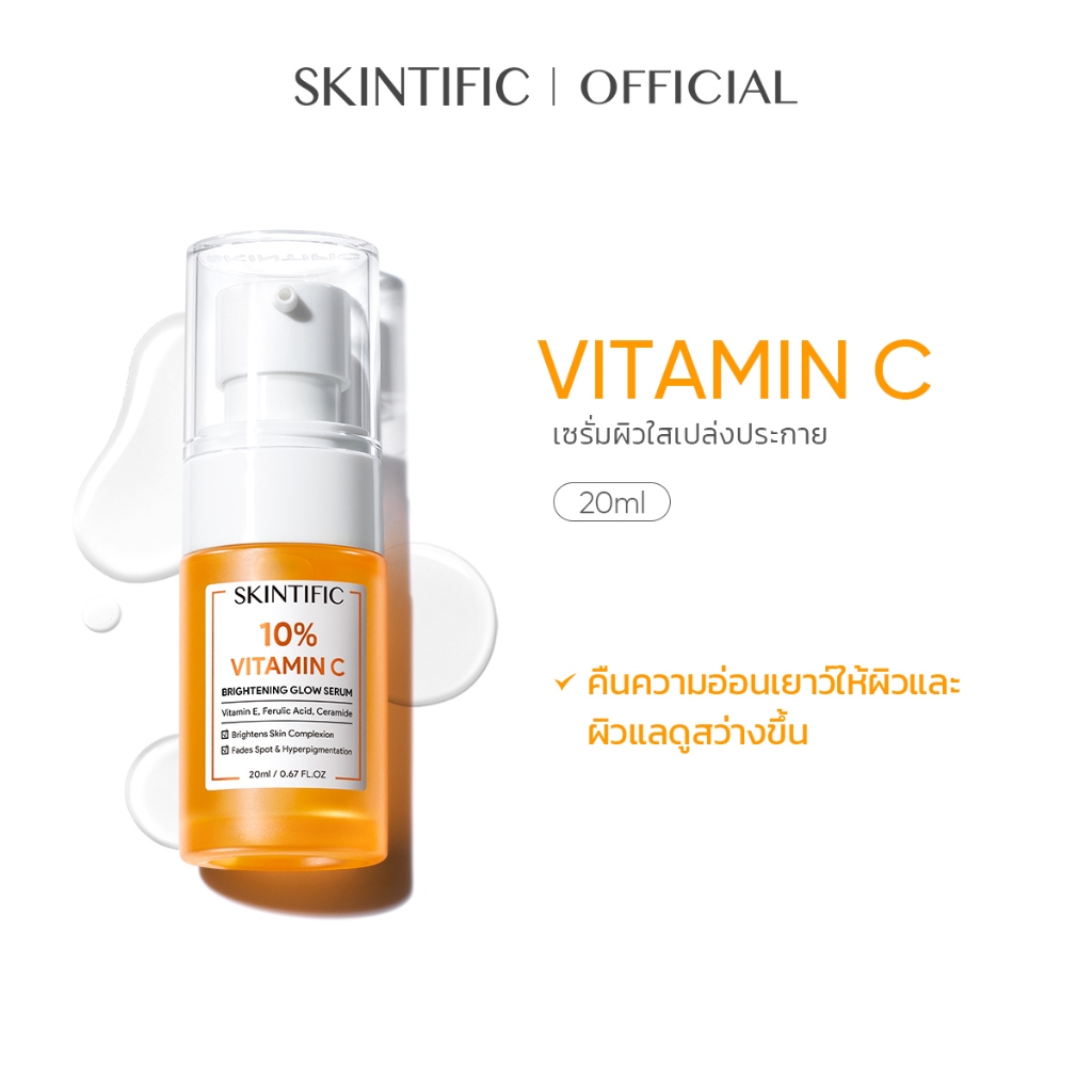 SKINTIFIC 10% Vitamin C ไบร์ทเทนนิ่ง โกลว์ เซรั่ม Brightening Glow Serum