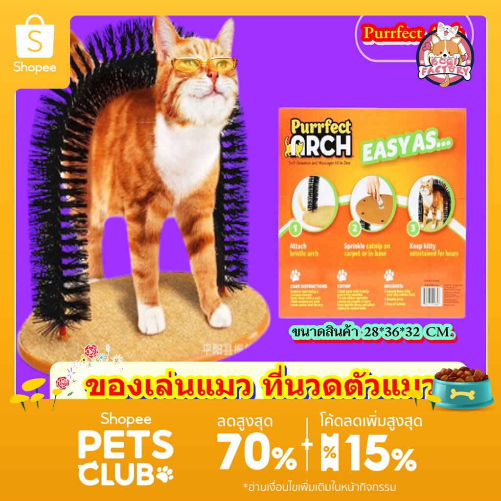Boqi Factory Purrfect Arch ของเล่นแมว ที่นวดตัวแมว Doges-08