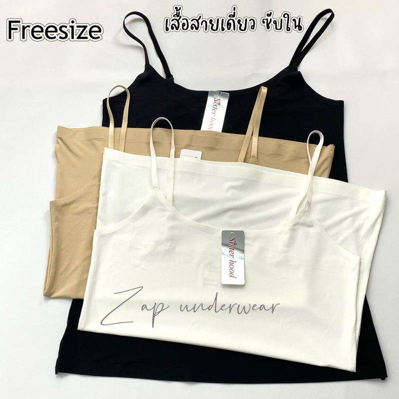 เสื้อซับใน sister hood 091 สายเดี่ยว ผ้าไร้ขอบไร้ตะเข็บ เรียบเนียน
