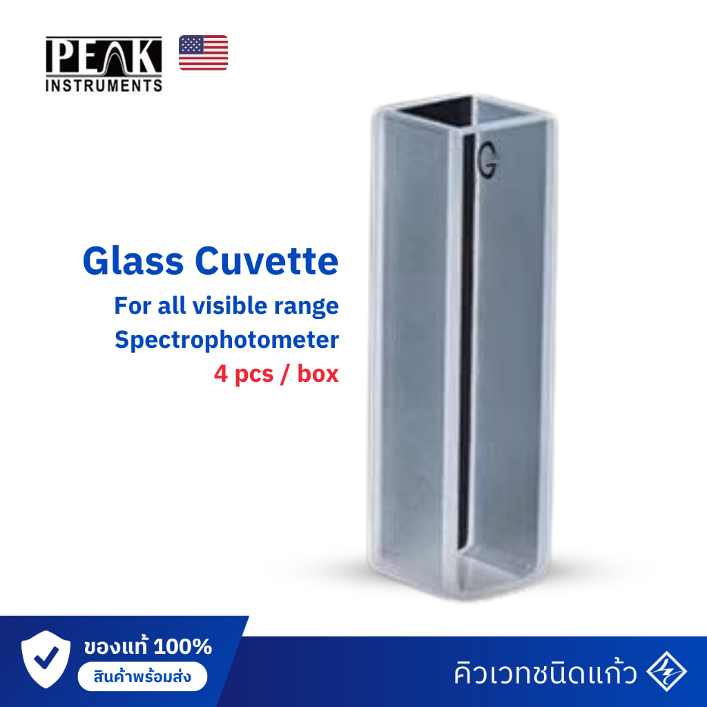 ชุด glass cuvette พร้อมส่งจากไทย ขนาด 10mm – สำหรับเครื่อง spectrophotometer vis range