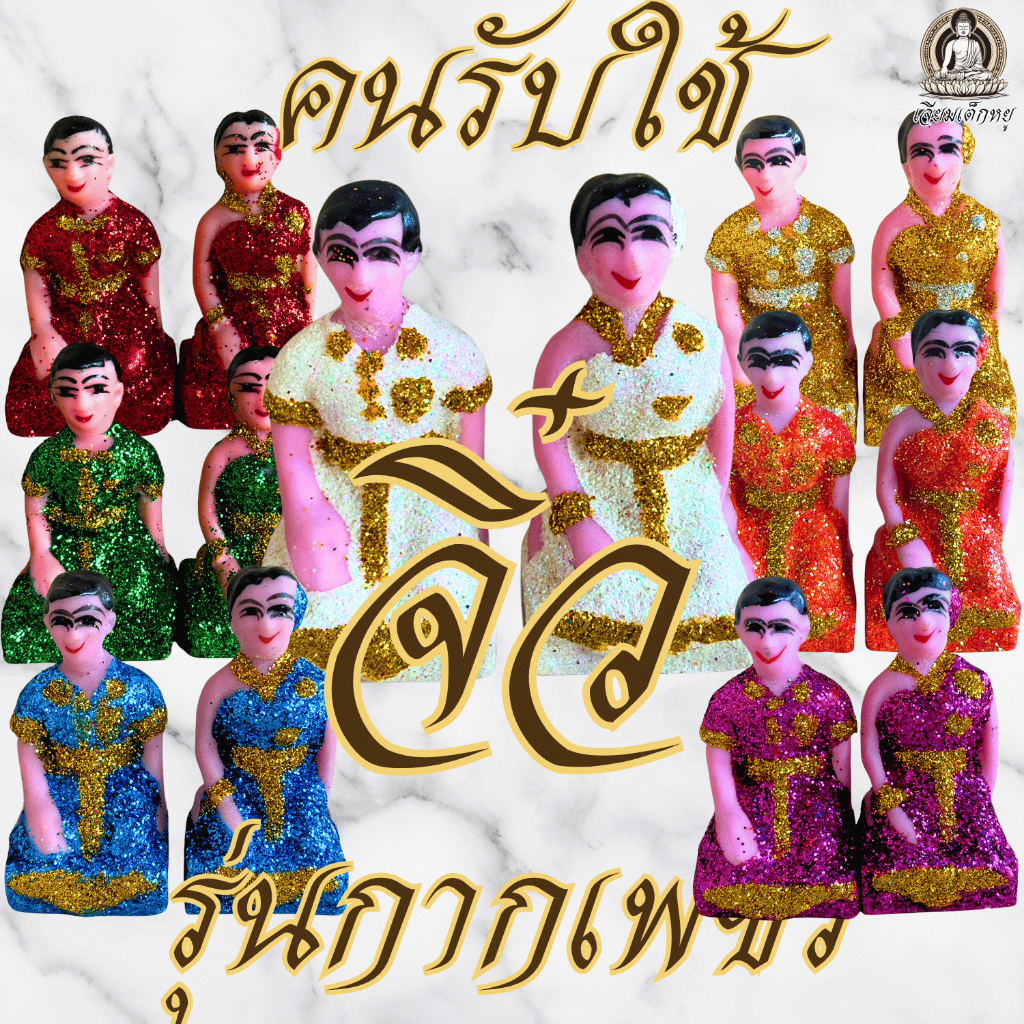 ตุ๊กตาคนรับใช้ จิ๋ว ไหว้บูชาศาลตายาย ศาลพระภูมิ เนื้อเรซิน (8.5*4)