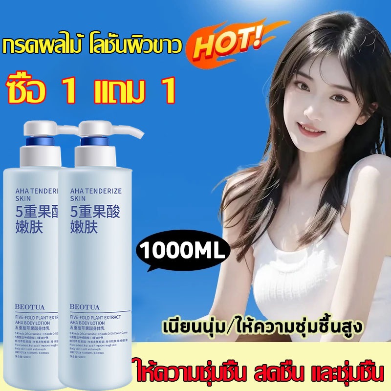 กรดผลไม้ โลชั่นผิวขาว 500ml ไวท์เทนนิ่งทั้งตัว ห้ความ ชุ่มชื้น ผิวเรียบเนีย ครีมทาผิวขาว บอกลาผิวคล้ำเสีย ผิวดูเต่งตึง – โปรปัง