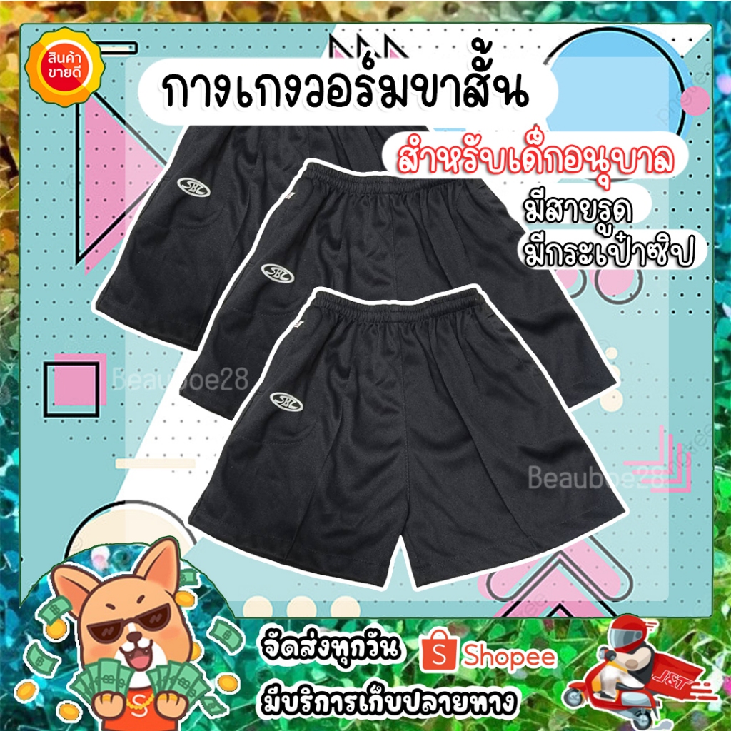 กางเกงวอร์ม​ขาสั้นเด็ก