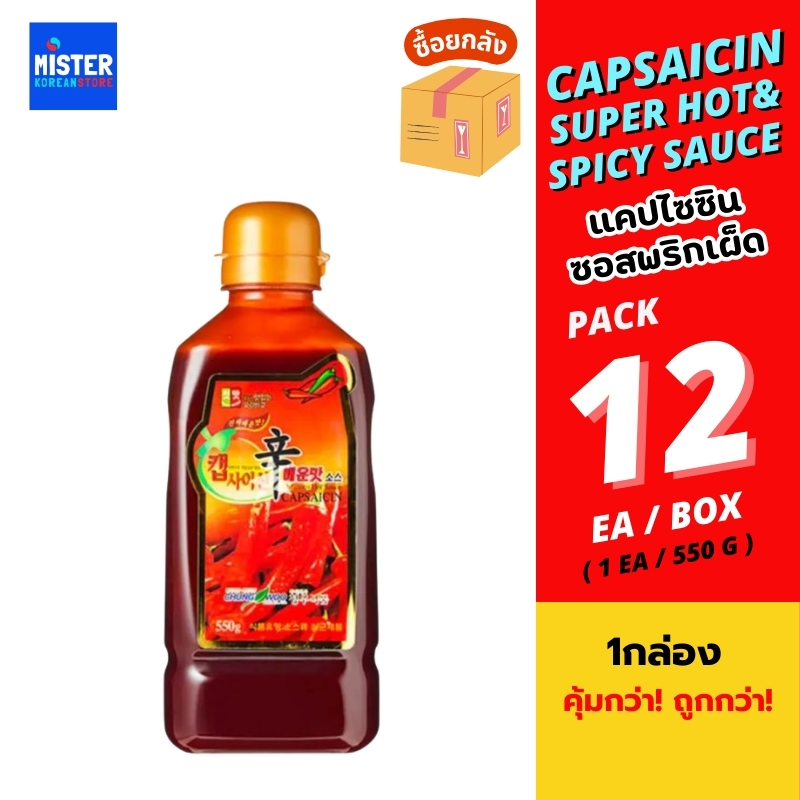 📦 ยกลัง! แคปไซซิน ซอสพริก รสเผ็ดมากกก CAPSAICIN SUPER HOT & SPICY SAUCE 캡사이신 매운맛 소스
