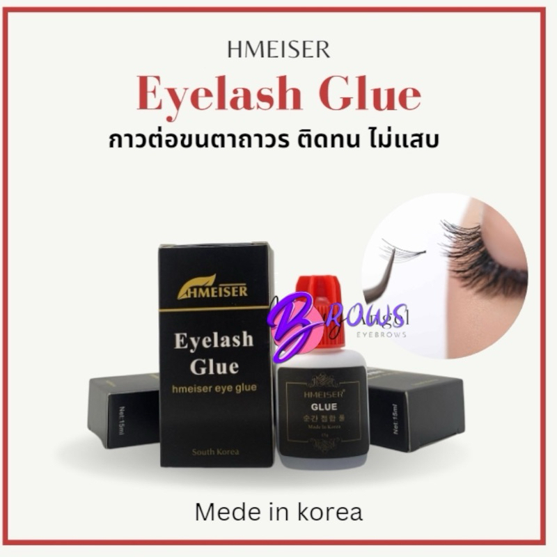 กาวต่อขนตาถาวร กาวต่อขนตากล่องดำฝาแดง*ห้ามต่อตัวเอง*ใช้สำหรับช่างต่อขนตาเท่านั้น!!
