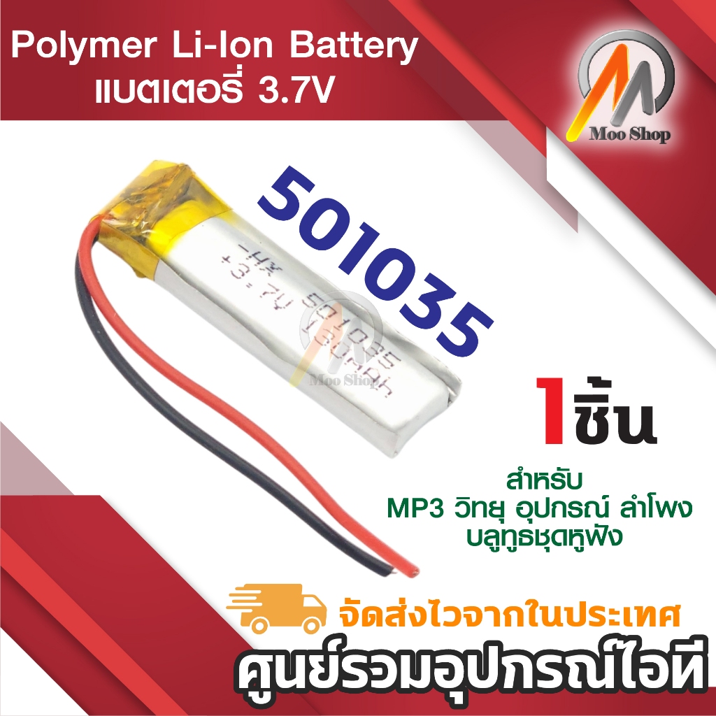 แบตเตอรี่ 501035 130mah 3.7V polymer lithium battery (1ก้อน) แบตกล้อง กล้องไฟฉาย แบตหูฟัง