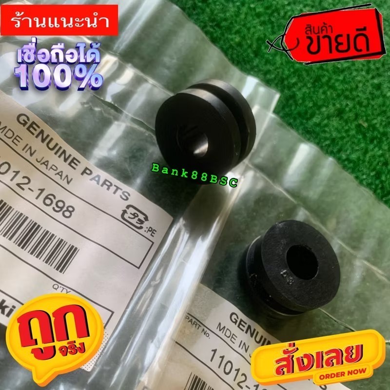 ลูกยางรองหม้อน้ำ KR150 VICTOR   แท้คาวา  ราคา 1ชิ้น