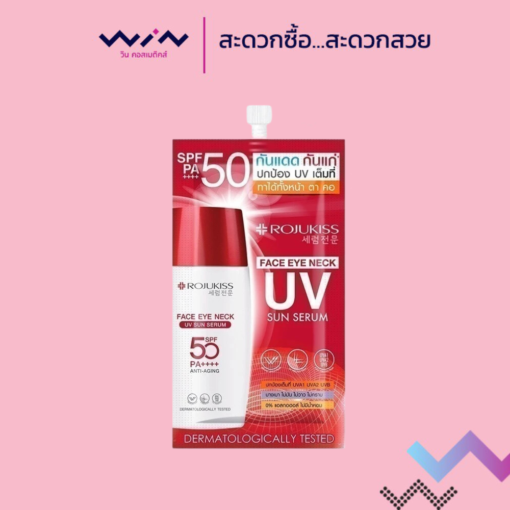 ROJUKISS โรจูคิส เฟส อาย เนค ยูวี ซัน เซรั่ม เอสพีเอฟ50+ พีเอ++++ กันแดดกันแก่ ปกป้องทั้งหน้า ตาคอ [แบบซอง 7กรัม]