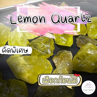 หินเลม่อนควอตซ์ก้อนดิบ เกรดอัญมณี เลือกก้อนได้ Lemon quartz …