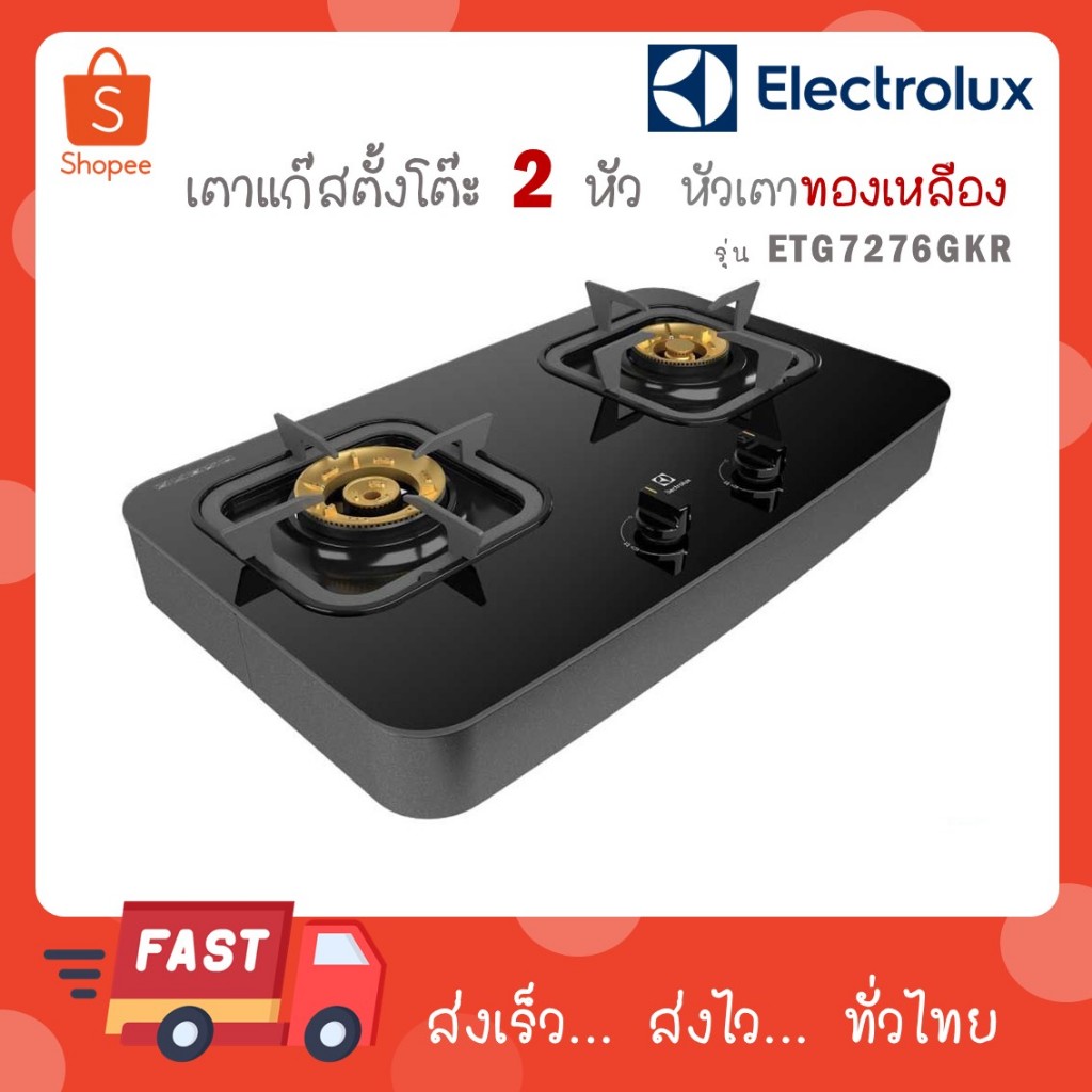ELECTROLUX เตาแก๊สชนิดตั้งโต๊ะ 2 หัวเตา รุ่น ETG7276GKR ETG7276