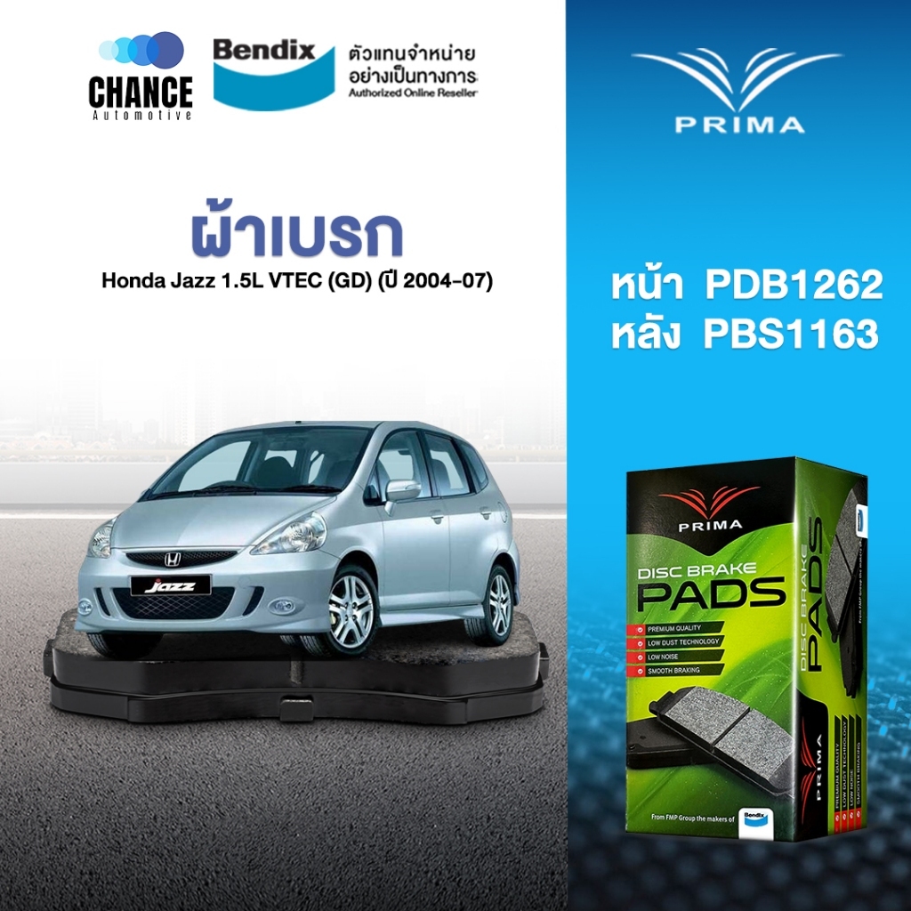 ผ้าเบรค Prima Honda Jazz 1.5L VTEC (GD) (ปี 2004-07) ดิสหน้า+ดรัมหลัง (PDB1262,PDB1163)
