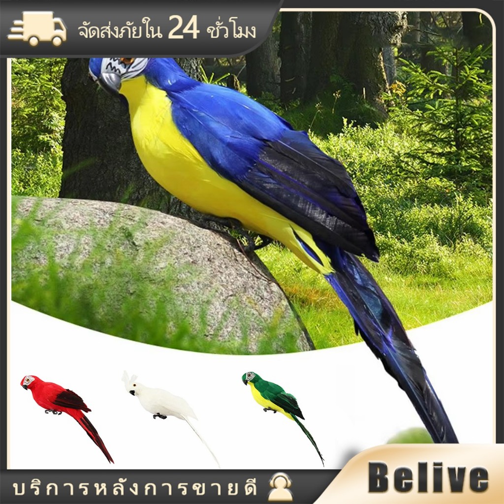 25ซม.โมเดลนกแก้วประดิษฐ์ ตกแต่งบ้านสวน หลายสี แบบขน