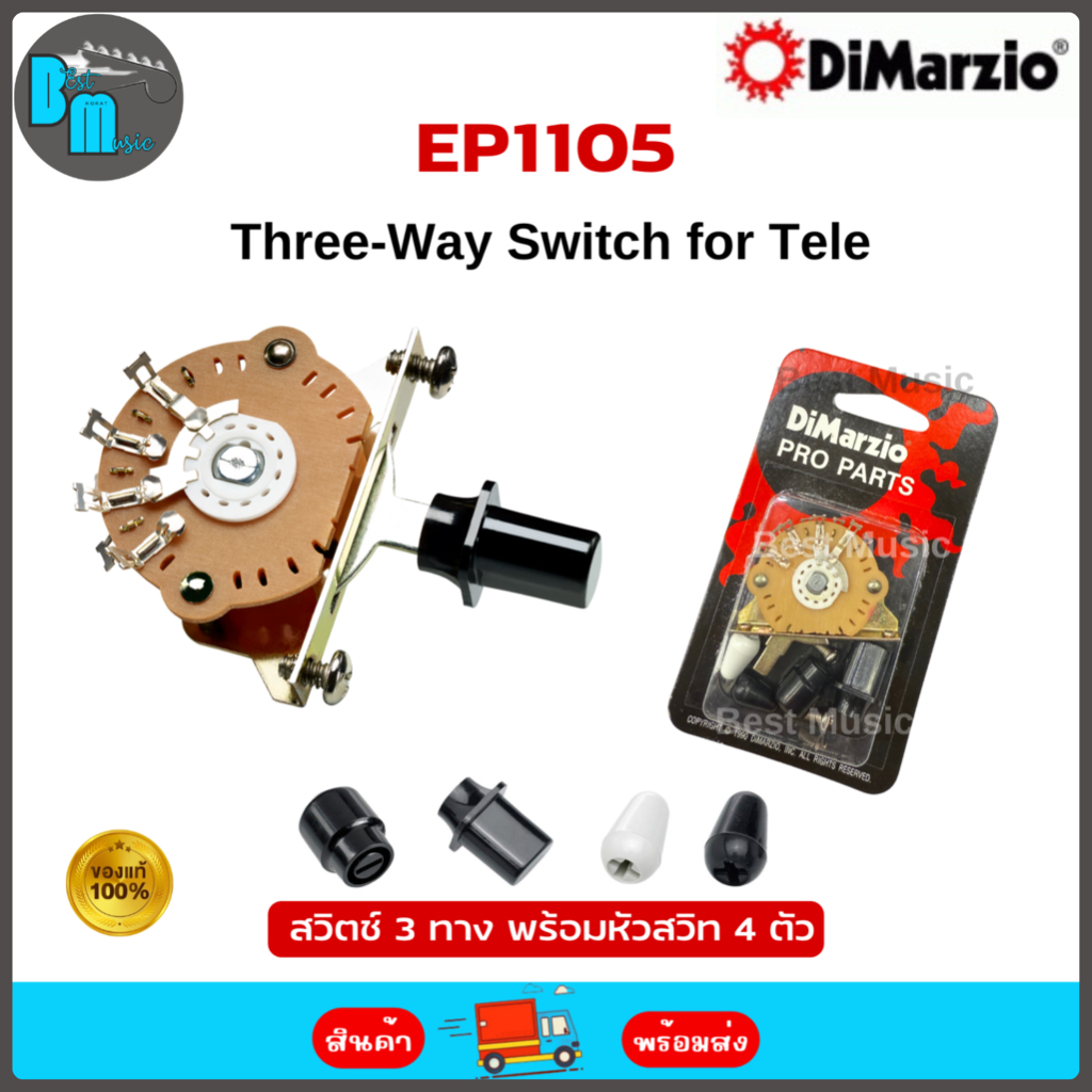 DiMarzio EP1105 Three-Way Switch for Tele ซีเล็คเตอร์ สวิท 3 ทาง พร้อมหัวสวิท 4 อัน สำหรับกีต้าร์