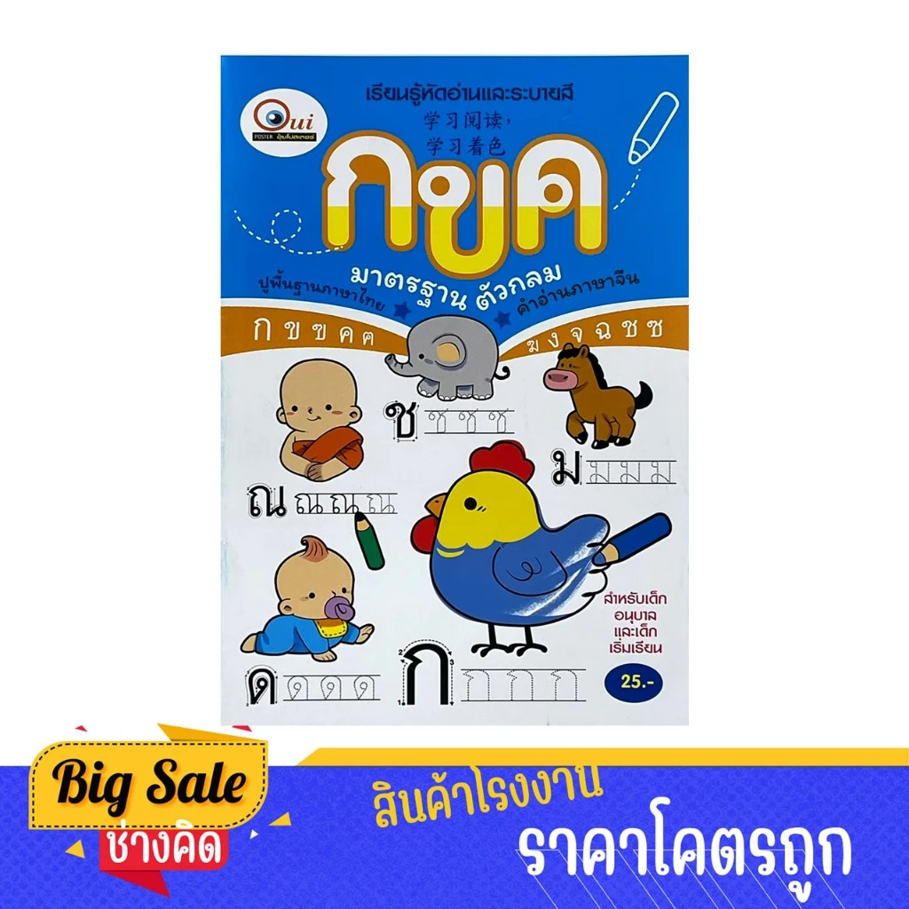 changkid สมุดแบบฝึกคัดระบายสีก.ไก่+ตัวเลข+ABC+นิทาน ขนาด 18.5x26ซม.