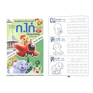 changkid สมุดแบบฝึกคัดระบายสีก.ไก่+ตัวเลข+ABC+นิทาน ขนาด 18.5x26ซม.