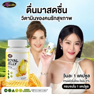 3 แถม 2 ส่งฟรี นมผึ้งหนูแหม่ม AWL royal jelly 1650mg. 30 แคปซูล นำเข้าออสเตรเลีย ของแท้ 100%