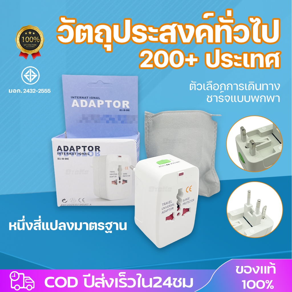 พร้อมส่ง!! ปลั๊กแปลงใช้ได้ทั่วโลก Universal adapter plug ห้วแปลงปลั๊กไฟ​ Use for US/ UK/ EU/AU (2 ขาและ 3 ขา)