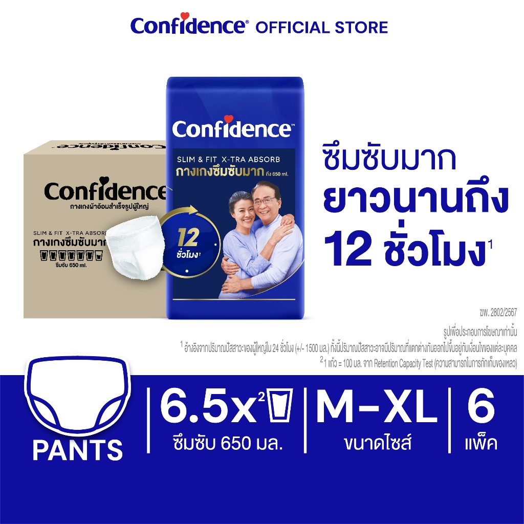 [ยกลังสุดคุ้ม] ผ้าอ้อมผู้ใหญ่ Confidence X-Tra Absorb คอนฟิเดนซ์ ผ้าอ้อมผู้ใหญ่แบบกางเกง ซึมซับมาก x6 (เลือกไซส์ด้านใน)
