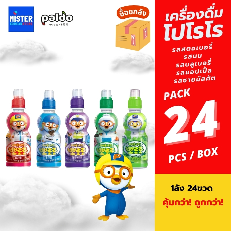 [ยกลัง 24ขวด] เครื่องดื่มโปโรโระเกาหลี 6 รสชาติ PALDO PORORO 팔도 뽀로로 음료
