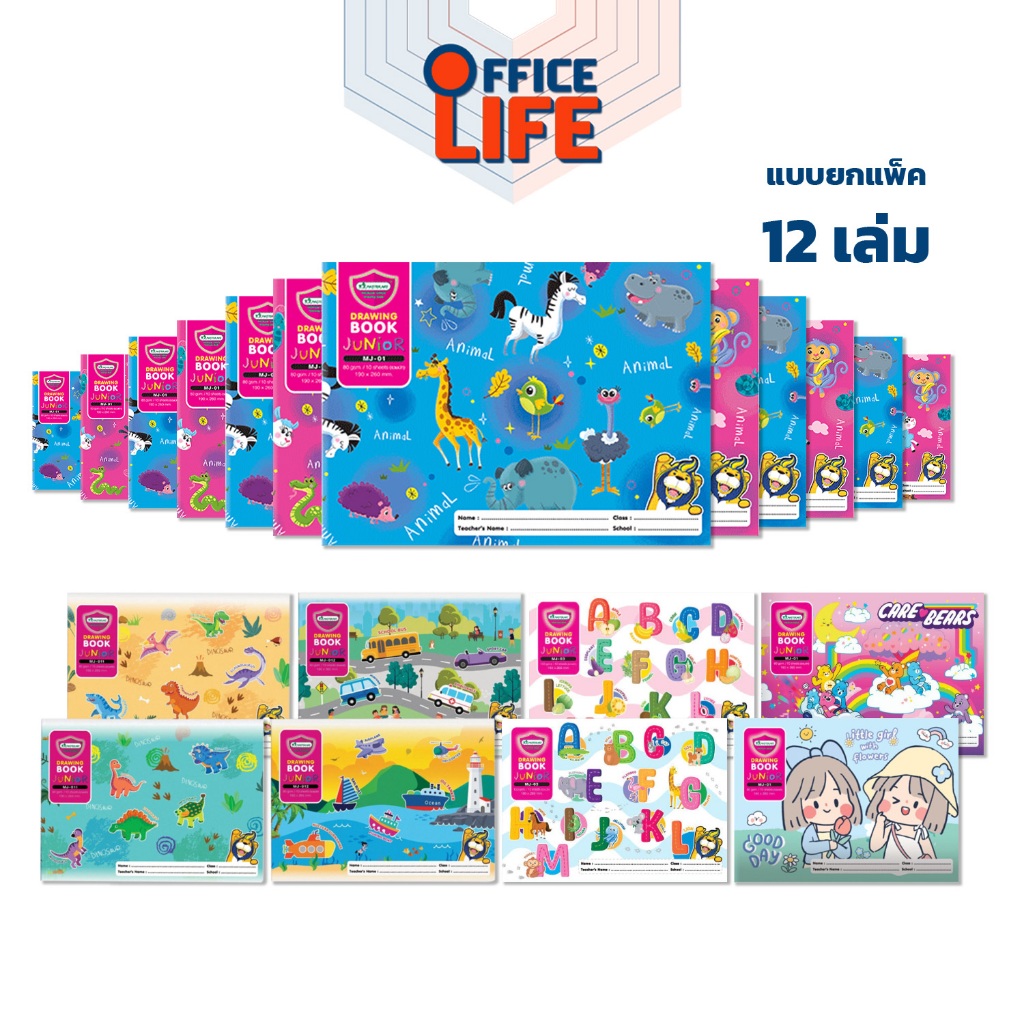 Master Art (มาสเตอร์อาร์ต) สมุดวาดรูป วาดเขียน รุ่น MJ-01 - 012 CARE BEARS ลิขสิ