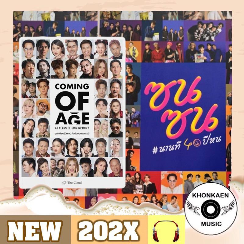 CD เพลง ซน ซน & หนังสือ Coming of Age 40 Years of GMM Grammy มือ 1 ลิขสิทธิ์ถูกต้อง (ปี 2567)
