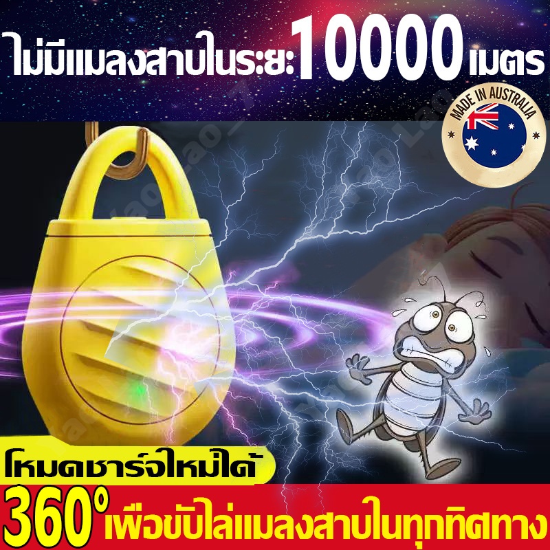 ไม่มีแมลงสาบในระยะ 10,000 เมตร ไล่แมลงสาบ ไล่แมลงสาบได้ทั้งวัน กําจัดแมลงสาบ ยากําจัดแมลงสาบ
