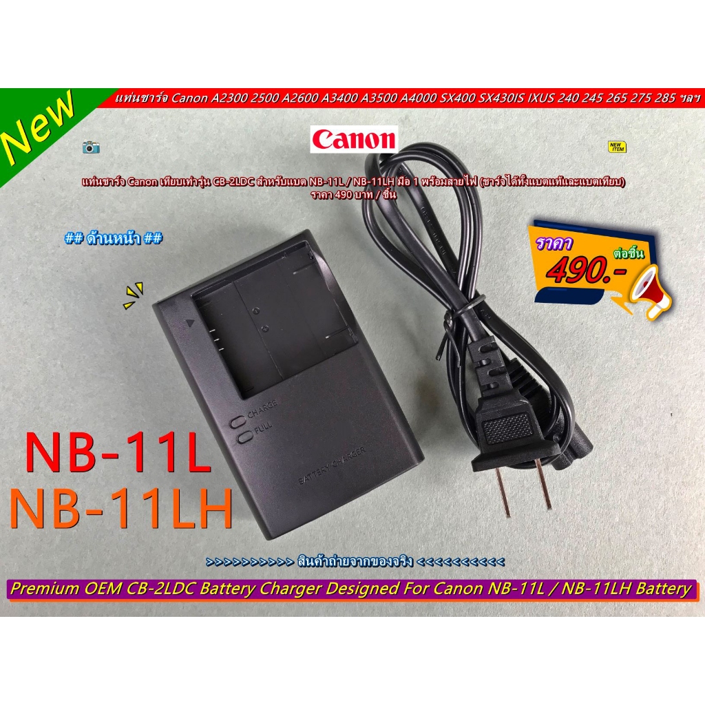 NB-11L แบต & แท่นชาร์จ Canon A2300 A2400 A2500 A2600 A3400 A3500 A4000 A4050 IS IXY 130 180 190 200 220F 420F 430F 630