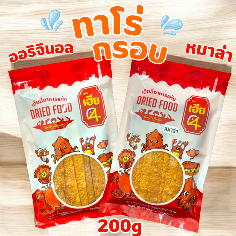 4seafood ทาโร่กรอบ ขนาด 200 กรัม รสออริจินอล รสหมาล่า หอม หวาน กลมกล่อม
