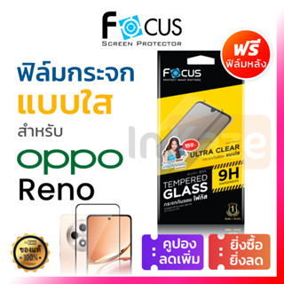 ฟิล์มกระจก ไม่เต็มจอ ใส Focus for Oppo Reno 14 15 Pro Max 14…