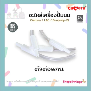 Camera ชุดรวมอะไหล่เครื่องปั๊มนม ใช้ได้กับรุ่น c-ww-5360 (duopump) , c-ww5500(VERONA), c-ww8000 (LAC)