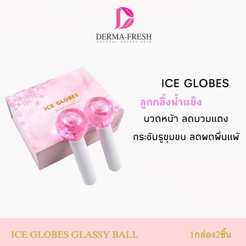 แท้100%‼️ใหม่🧊Glassy Ball💖ลูกกลิ้งน้ำแข็งนวดหน้า ลดบวมแดง กระชับรูขุมขน แก้ผดผื่นแพ้