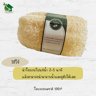 🌱บวบท่อน ขนาด 10-12 เซนติเตร🌱ใยบวบ ใยบวบขัดตัว 🍀ใยบวบธรรมชาติ🍀
