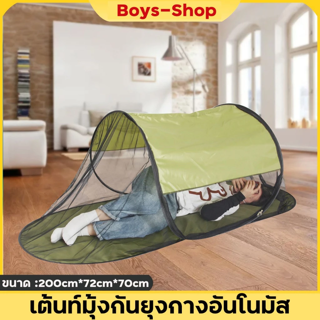 เต็นท์มุ้งกันยุงทรงเรือ 200x72x70 ซม พร้อมผ้ารอง