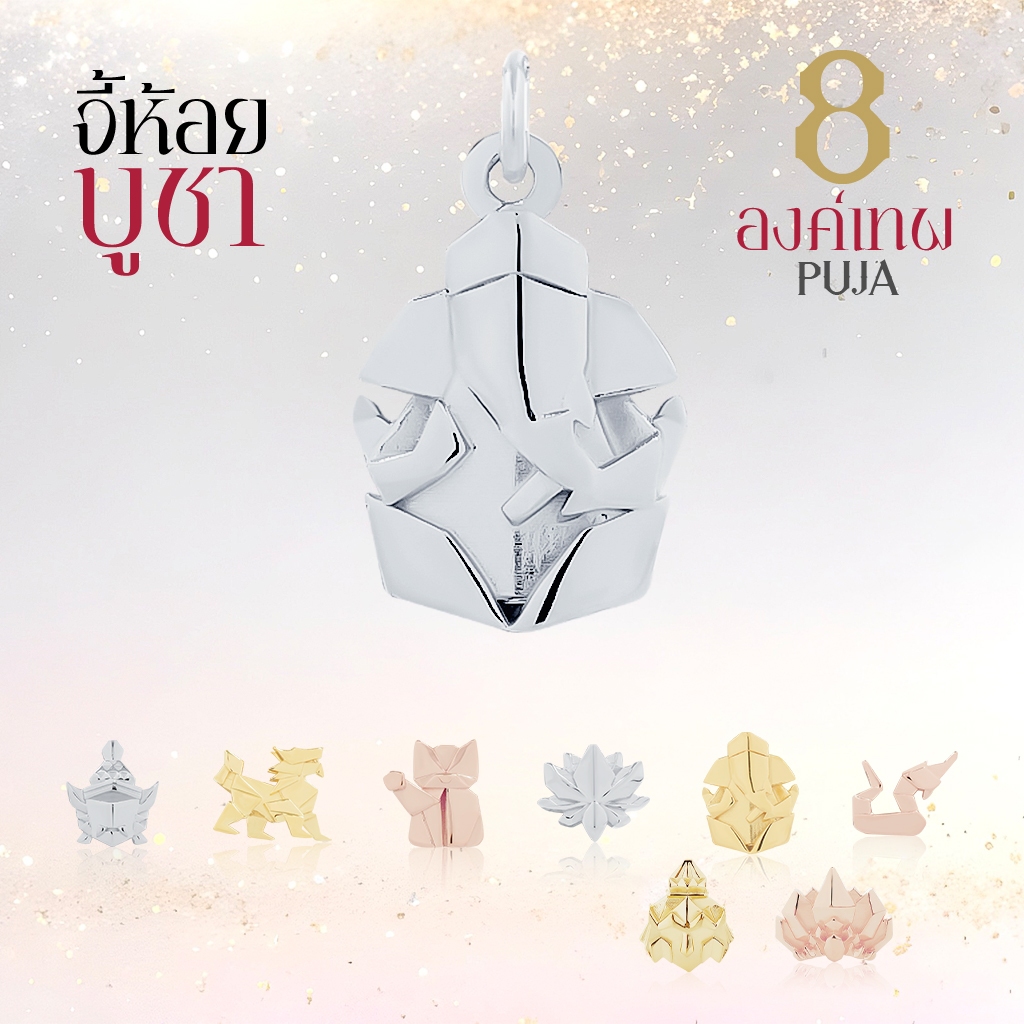 Rainbow Jewelry จี้เงินมงคล PUJA 8 องค์เทพ พระพิฆเนศ พระแม่ลักษมี พระพรหม พระแม่อุมาเทวี ท้าวเวสสุวรรณ พญานาคราช