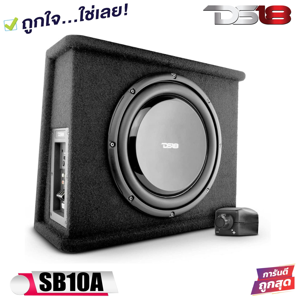 ตู้ซับสำเร็จรูปแบบสี่เหลี่ยมบาง10 นิ้ว DS18 รุ่น SB10A พร้อมแอมป์ในตัว กำลังขับสูงสุด 700 วัตต์