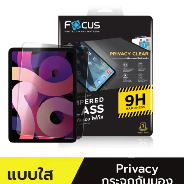 ฟิล์มกระจกกันเผือก Privacy Clear Focus สำหรับ iPad Gen7/8/9  Pro 11in 2018/2020/2021/Air4/Air5 10.9in/air 11“ 2024 2025