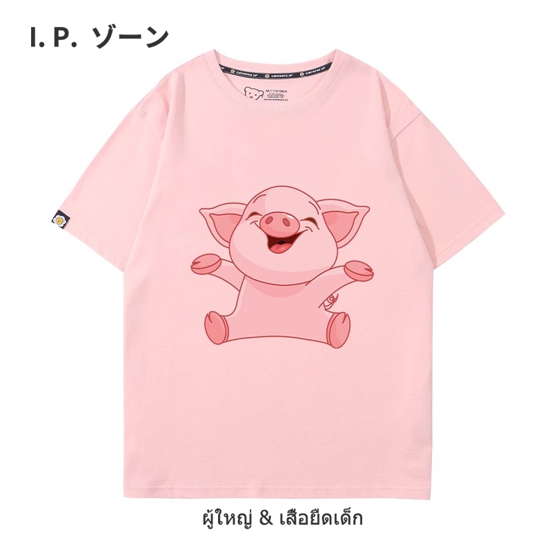 ชุดครอบครัว ลูกหมูน่ารักการ์ตูน 2024ใหม่ผ้าฝ้ายแท้ เสื้อยืดผู้ชายผู้หญิงและเด็ก คอกลม เกรดพรีเมี่ยม ส่งเร็ว จัดส่งจากไทย