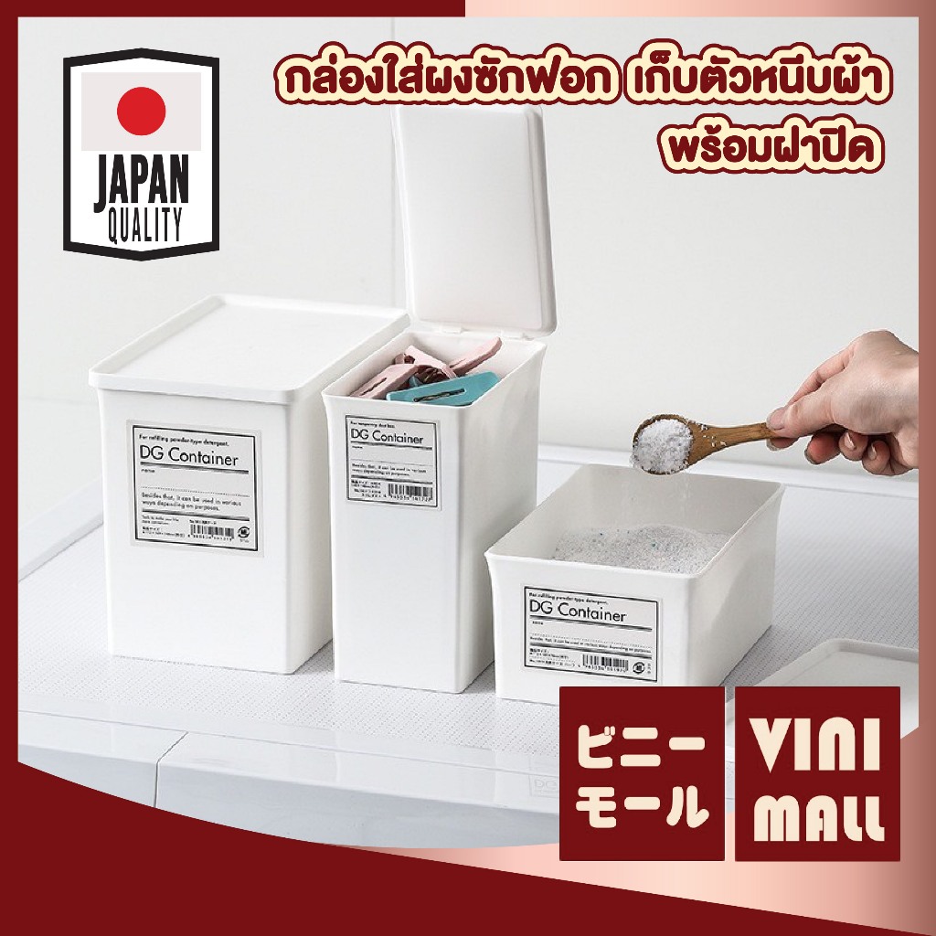 【VINIMALL คุณภาพดี】กล่องเก็บผงซักฟอก พร้อมฝาปิด กันความชื้น คัดแยกใช้งานง่าย CTN506 GO GH