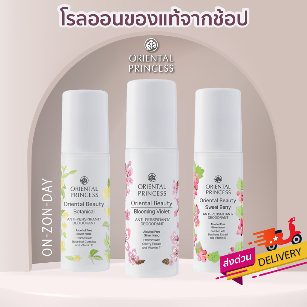 โรลออนระงับกลิ่นกายใต้วงแขน